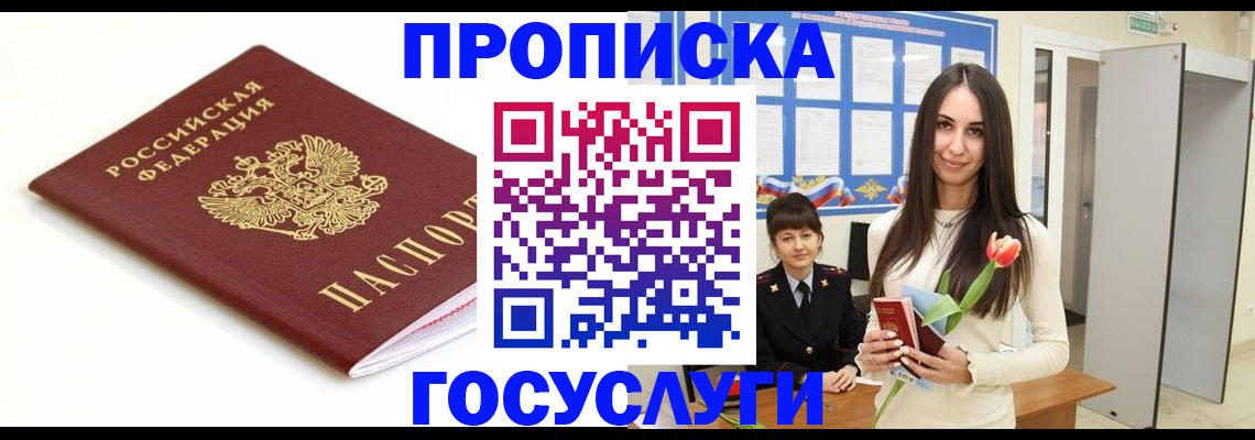 прописка для работы в Щёкино