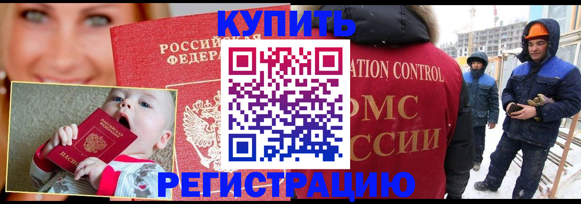 регистрация в Щёкино